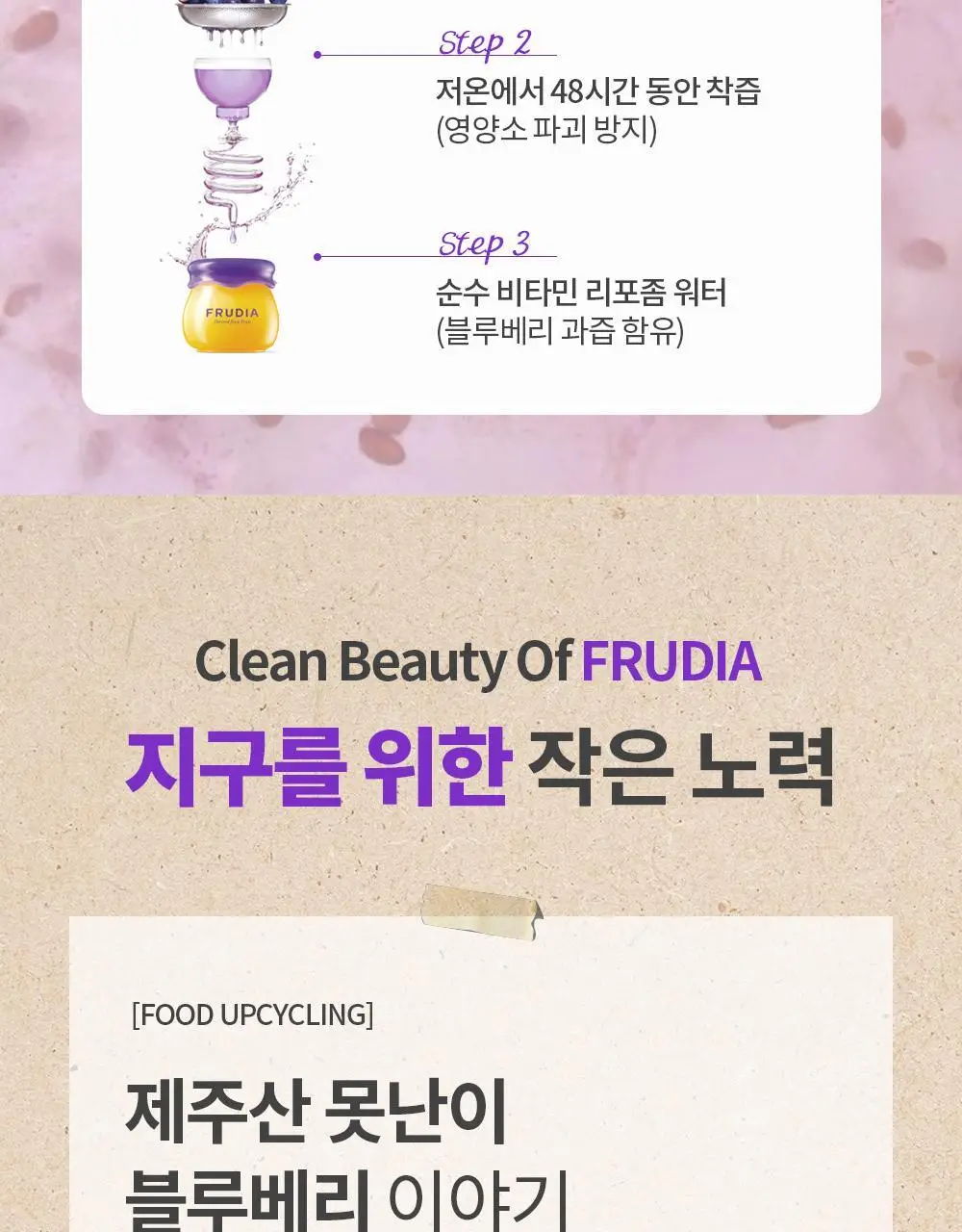 [각질순삭&매끈탱글]후르디아 블루베리 보습 허니 립밤10ml 상세페이지 26